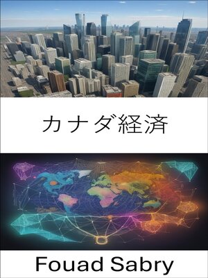 cover image of カナダ経済